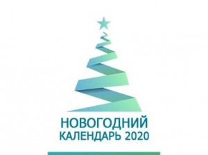 Новогодний календарь – 2020. Семейные каникулы в республике: куда пойти?