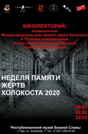 В Уфе пройдёт кинолекторий памяти жертв Холокоста
