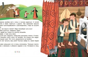 В Москве увидел свет сборник башкирских народных сказок
