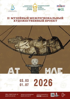 Стартовал прием заявок на II Межрегиональный творческий проект «АТ ИЛЕ»