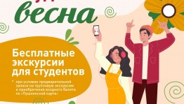 Национальный музей Башкортостана запускает акцию для студентов