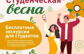 Национальный музей Башкортостана запускает акцию для студентов
