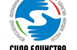 В Башкортостане стартовал всероссийский фотоконкурс, посвященный Году единства народов России