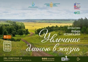 В Уфе откроется юбилейная выставка признанного фотохудожника Илфира Исламгазина