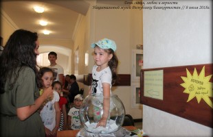 В Национальном музее Республики Башкортостан в День семьи, любви и верности состоялся семейный праздник