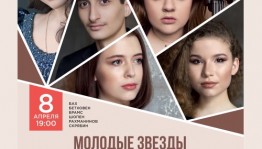 "Young stars of the Classics" concert will be held at the Philharmonic