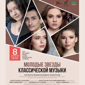 "Young stars of the Classics" concert will be held at the Philharmonic