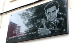 В Уфе увековечили память заслуженного артиста РСФСР, народного артиста БАССР Хамита Яруллина