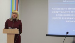 В Башкирской специальной библиотеке для слепых прошла тифлосессия о доступности библиотек для людей с ограниченными возможностями здоровья