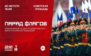 В Уфе пройдет Парад флагов родов войск