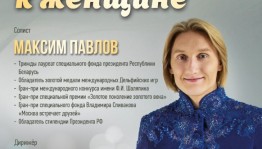 Национальный симфонический оркестр Башкортостана приглашает на концерт "С любовью к женщине"