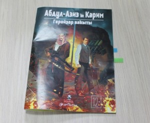 The novell about Karim Khakimov is to be published as a comics book