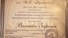 Артистка оркестра театра оперы и балета стала лауреатом Международного конкурса композиторов и аранжировщиков имени И.О.Дунаевского