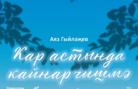 «Весна моей зимы»: Уфимский татарский театр «Нур» приглашает на премьеру лирической комедии