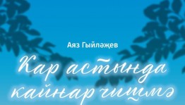«Весна моей зимы»: Уфимский татарский театр «Нур» приглашает на премьеру лирической комедии