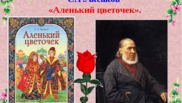 Объявлен онлайн-конкурс детского рисунка «Подарок Внучке Оленьке – сказка Аленький цветочек»
