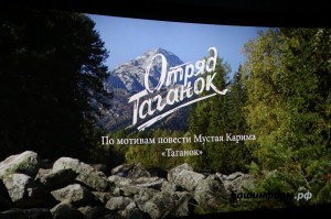 В Уфе состоялся спецпоказ фильма «Отряд Таганок» по мотивам повести Мустая Карима