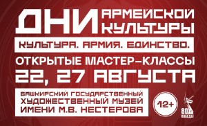 Открытые мастер-классы Студии военных художников имени М.Б. Грекова пройдут в Уфе
