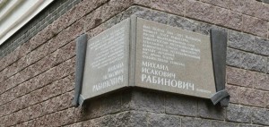 В Уфе отметили 85-летие со дня рождения российского театрального режиссёра и педагога Михаила Робиновича