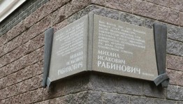 В Уфе отметили 85-летие со дня рождения российского театрального режиссёра и педагога Михаила Робиновича