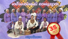 Народный фольклорно-этнографический марийский ансамбль «Ош виче Сем» приглашает на свой юбилей