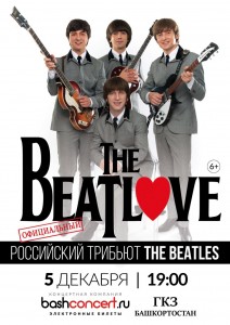 The BeatLove - трибьют группы The Beatles