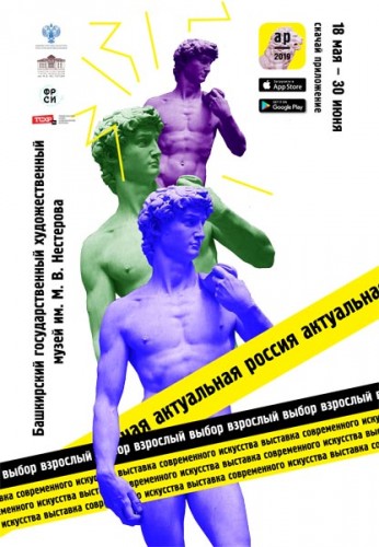 Выставка "Актуальная Россия" Фонда развития современного искусства РФ