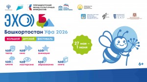 В Башкортостане объявили программу Большого Детского фестиваля Сергея Безрукова