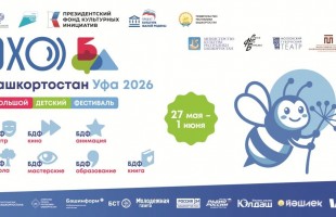 Национальная библиотека Башкортостана станет центром притяжения в рамках «ЭХО БДФ Республика Башкортостан»