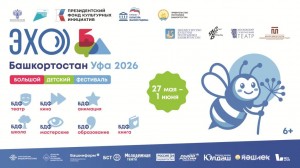 В рамках специальной программы «ЭХО БДФ Республика Башкортостан» покажут шесть спектаклей театров из Уфы