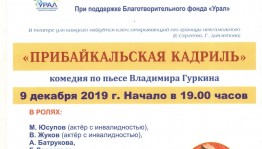 Инклюзивный театр «Статус» покажет спектакль на сцене Молодёжного театра