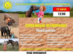 В Уфе состоится праздник «Семейный нетворкинг»