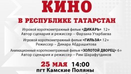 Дни башкирского кино в Татарстане