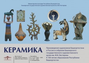 В Уфе открылась выставка керамики художников Башкортостана и России
