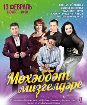 Башҡорт дәүләт филармонияһы яңы концертҡа саҡыра