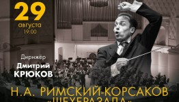 National Symphony Orchestra invites you to open air concert in Ufa