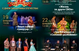 Башкирский драматический театр имени Ильшата Юмагулова приглашает на спектакли ко Дню защитника Отечества