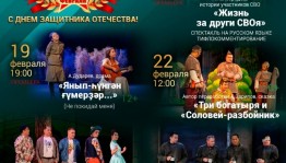 Башкирский драматический театр имени Ильшата Юмагулова приглашает на спектакли ко Дню защитника Отечества