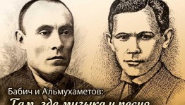 В филармонии состоится концерт, посвящённый 125-летию со дня рождения Шайхзады Бабича и Газиза Альмухаметова