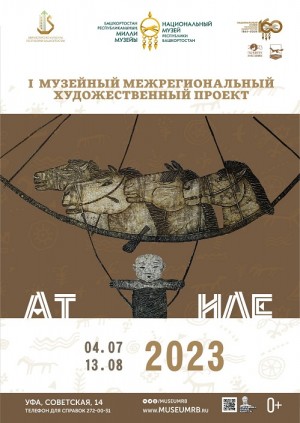 «Ат иле»: в Национальном музее Республики Башкортостан откроется выставка, посвященная лошадям
