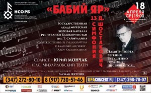 In Ufa NSO will perform Symphony No. 13 "Babiy Yar" by D. Shostakovich