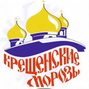 Фестиваль-конкурс эстрадной песни и танца «Крещенские морозы» откроет конкурсный сезон в республике