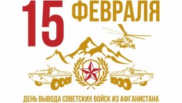 Акция посвящённая 30-летию вывода Ограниченного контингента советских войск из Афганистана пройдёт в республике