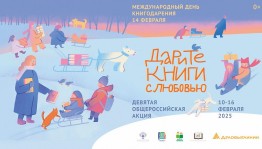 Библиотеки Башкортостана примут участие в общероссийской акции «Дарите книги с любовью – 2025»