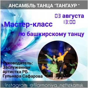 Нефтекамская госфилармония проведёт мастер-класс по танцам