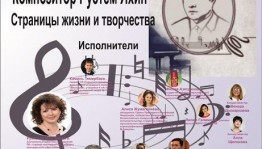 Музыкальная гостиная «В душе весна» в Национальной библиотеке