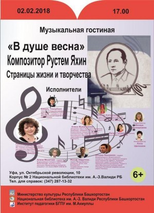 Музыкальная гостиная «В душе весна» в Национальной библиотеке
