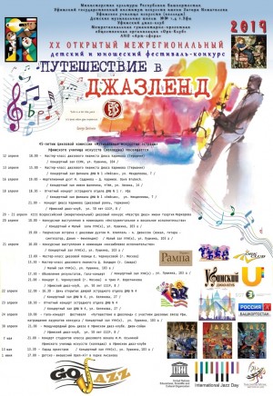 В столице республики стартует фестиваль-конкурс «Путешествие в Джазленд»