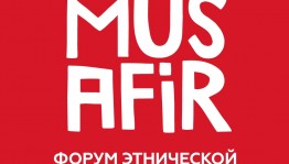 В Уфе пройдет первый форум этнической музыки "Мусафир"