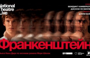 TheatreHD: "Король лир" и "Франкенштейн"